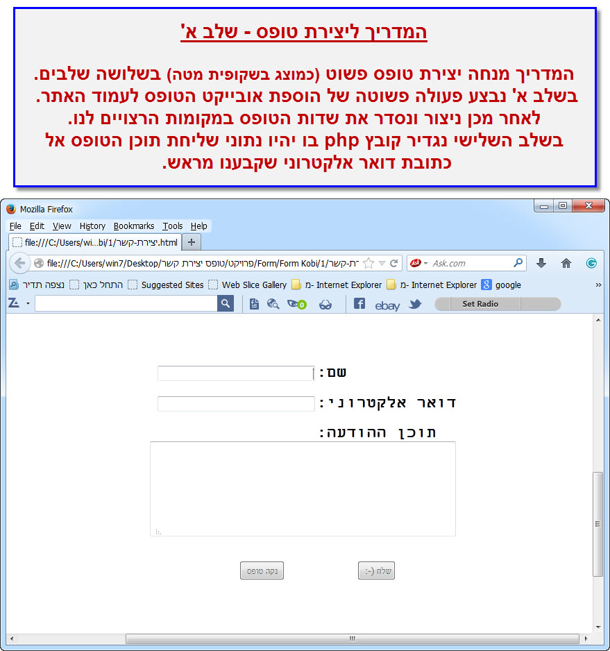 מדריך טופס יצירת קשר בדרימוויבר - Dreamweaver Contact Form