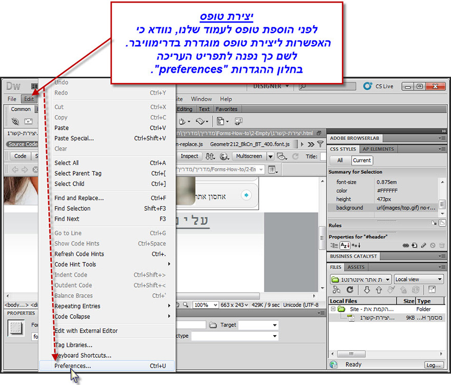 מדריך טופס יצירת קשר בדרימוויבר - Dreamweaver Contact Form - 1