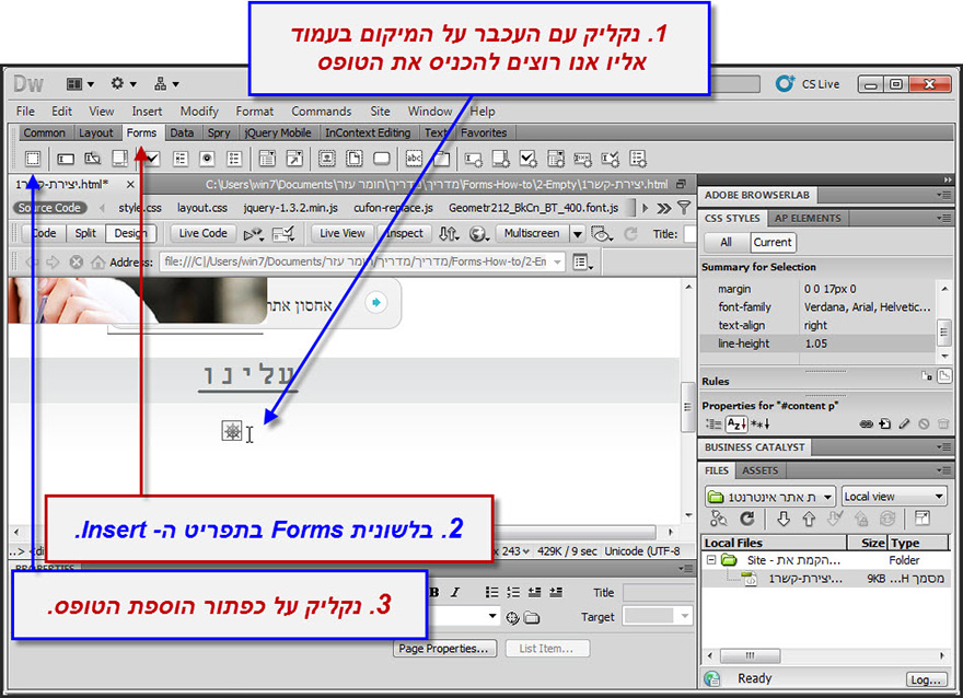 מדריך טופס יצירת קשר בדרימוויבר - Dreamweaver Contact Form - 3