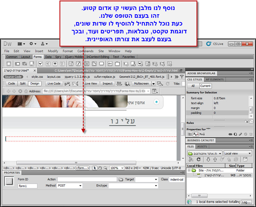 מדריך טופס יצירת קשר בדרימוויבר - Dreamweaver Contact Form - 4