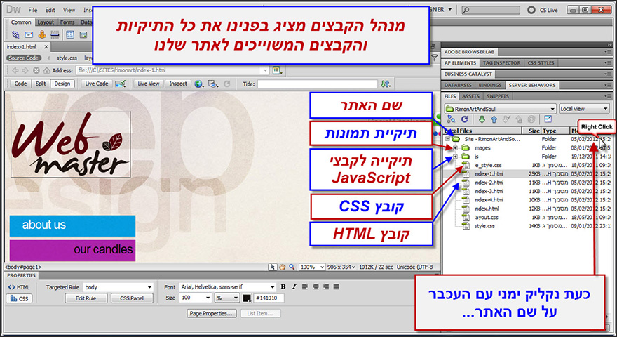 Dreamweaver מנהל הקבצים 2