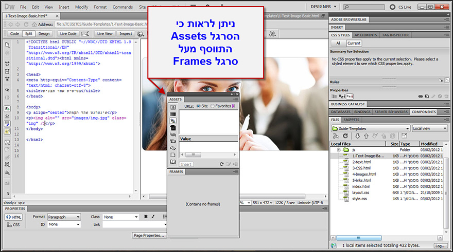 ארגון הסרגלים הצידיים ב Dreamweaver 8