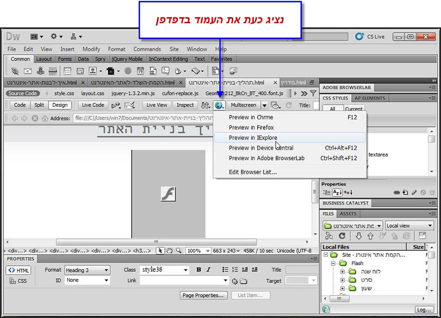 Dreamweaver - הוספת קובץ פלאש 6