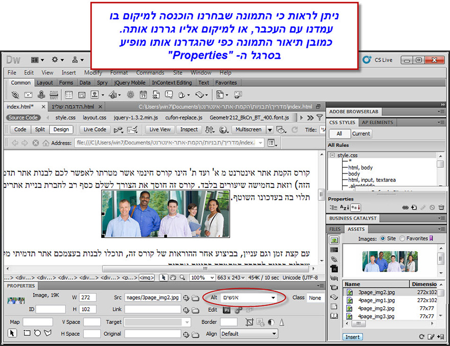 Dreamweaver מדריך הוספת תמונה 13