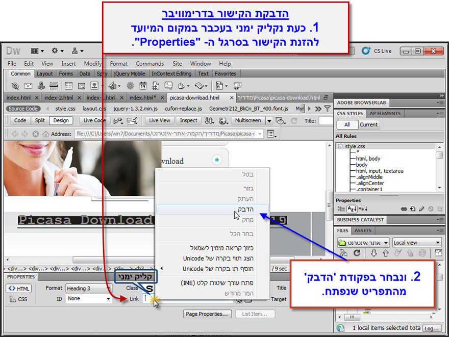 Dreamweaver קישורים חיצוניים 3
