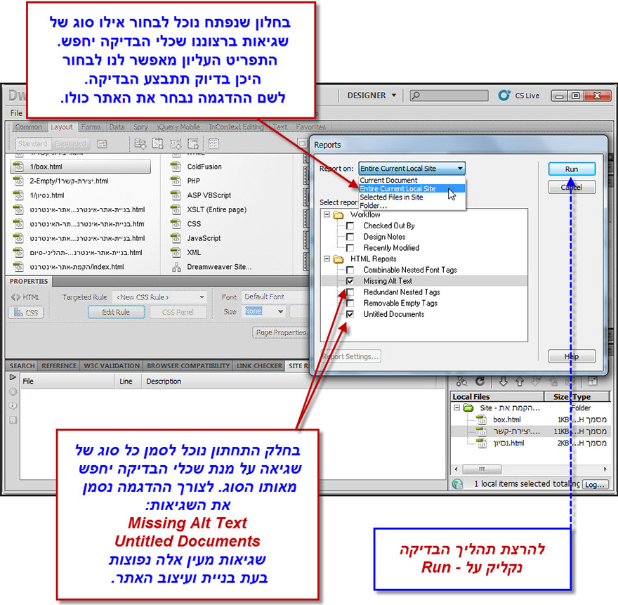 Dreamweaver הרצת דוח שגיאות לאתר 3