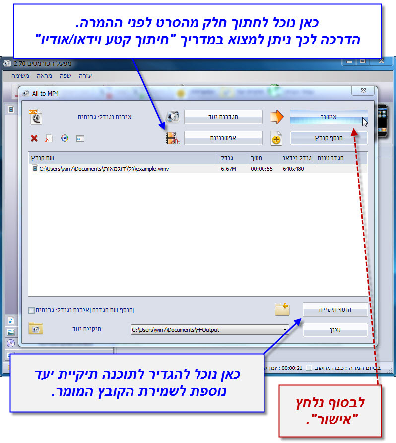 Format Factory - מדריך הגדרות מתקדמות להמרת קבצי וידאו 12