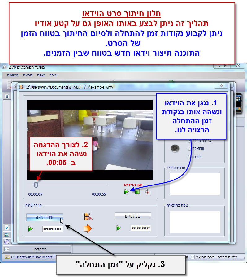 Format Factory - מדריך לחיתוך קבצי וידאו 5