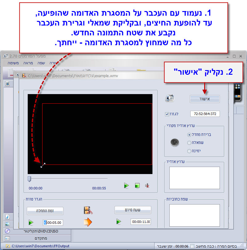 Format Factory - מדריך לחיתוך קבצי וידאו 8