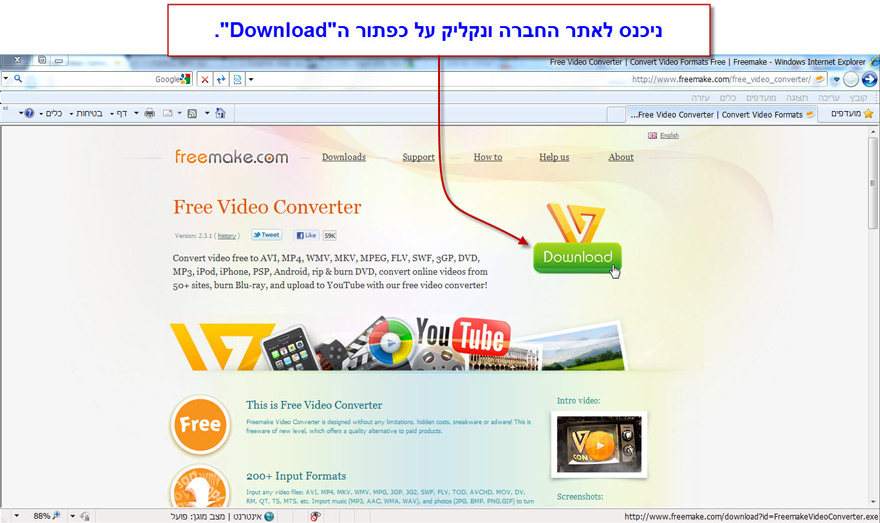 מדריך הורדה והתקנת תוכנת Freemake Video Converter - 1