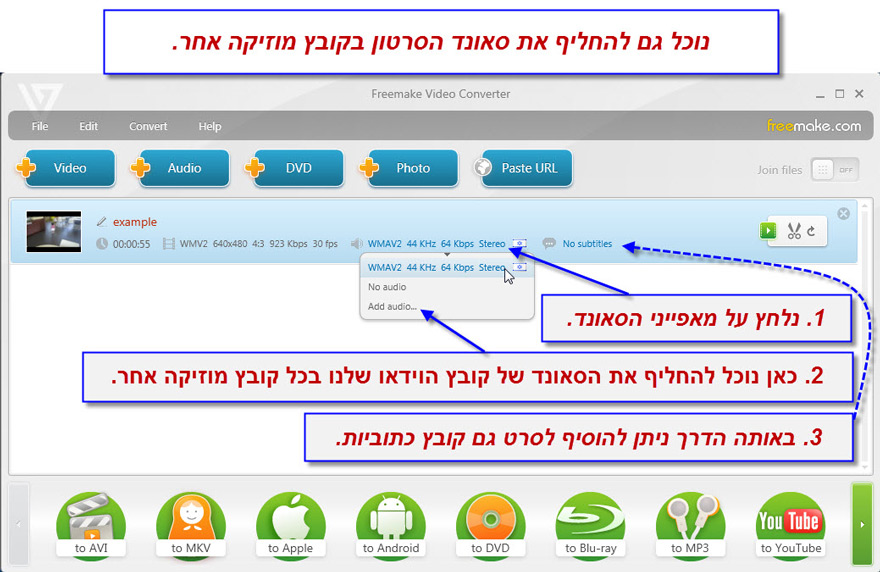 מדריך המרת קבצי וידאו עם Freemake Video Converter - 5