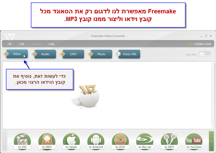 מדריך המרת וידאו ל mp3 עם Freemake Video Converter - 1