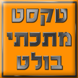Photoshop - מדריכים לפוטושופ טקסט - טקסט מתכתי בולט