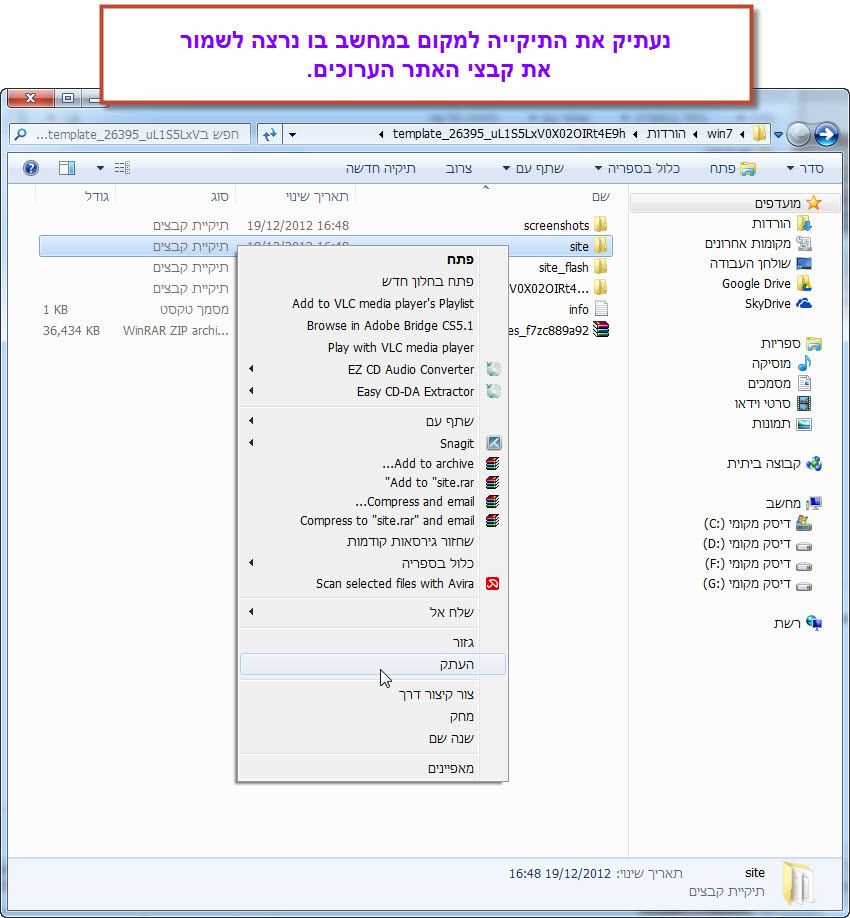 Website Templates - מדריך פתיחת טמפלט לעריכה 5