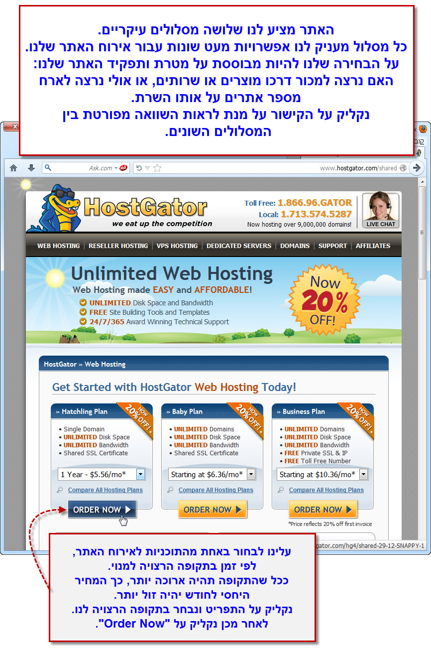 Hostgator - מדריך הרישום לאתר פלוס קופון הנחה -
