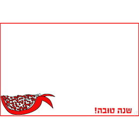 ברכות לראש השנה - ברכה מס' 17