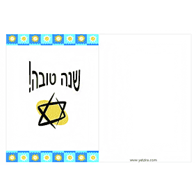ברכות לראש השנה - ברכה מס' 24