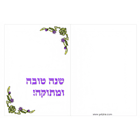 ברכות לראש השנה - ברכה מס' 48