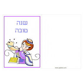 ברכות לראש השנה - ברכה מס' 59