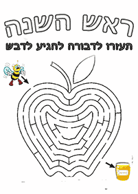 דפי צביעה לראש השנה - דף מס' 37